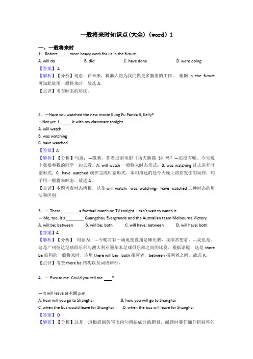 一般将来时知识点(大全)(word)1