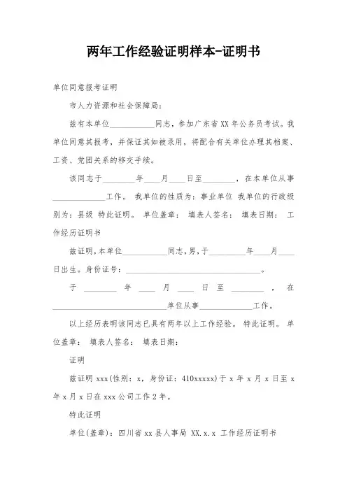 两年工作经验证明样本-证明书