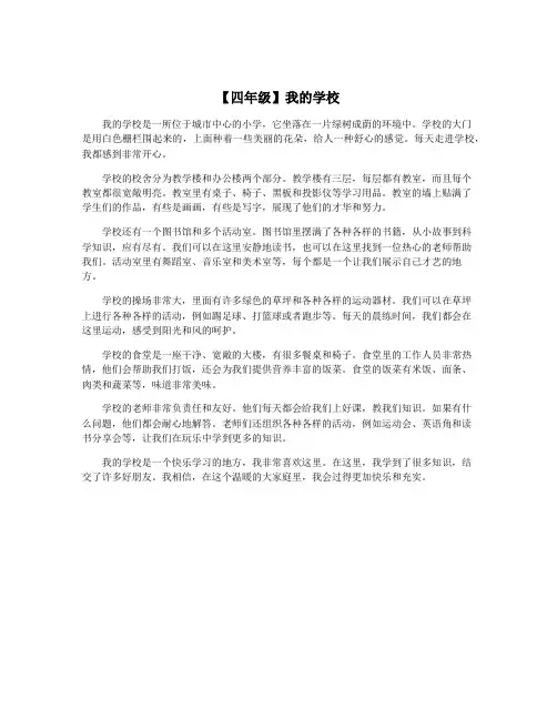 【四年级】我的学校