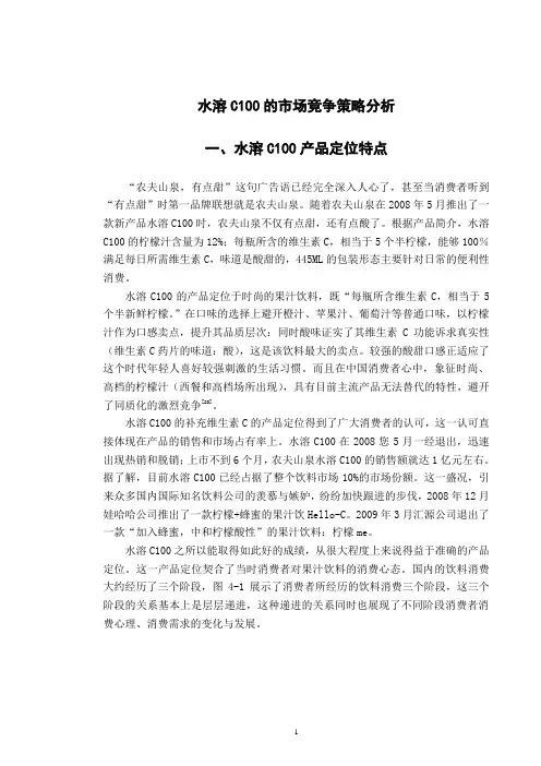 水溶C100市场定位分析