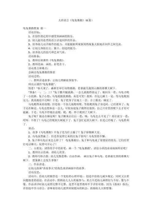 大班语言《龟兔赛跑》(6篇)