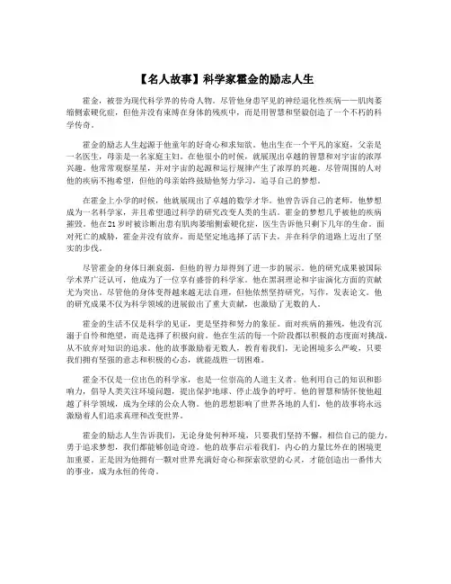 【名人故事】科学家霍金的励志人生