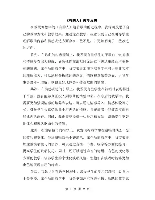 《有的人》教学反思