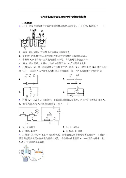 长沙市长郡双语实验学校中考物理模拟卷