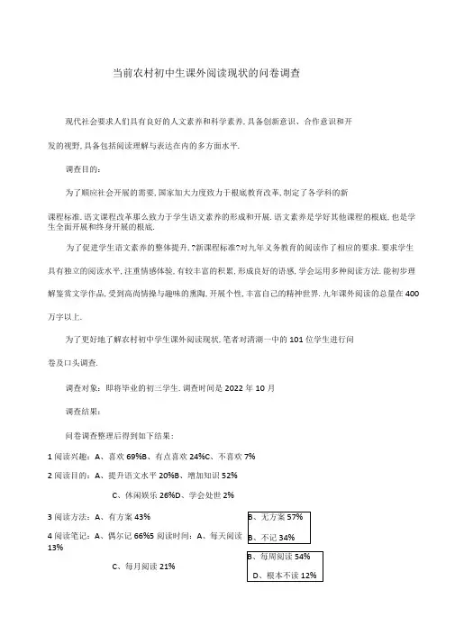 当前农村初中生课外阅读现状的问卷调查