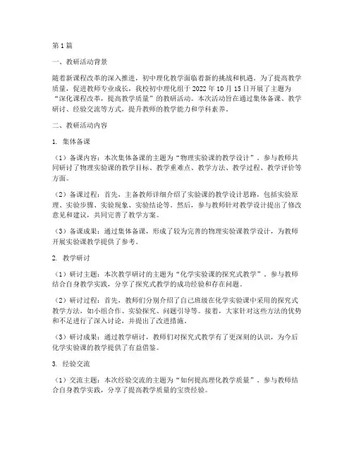 初中理化组教研记录(3篇)