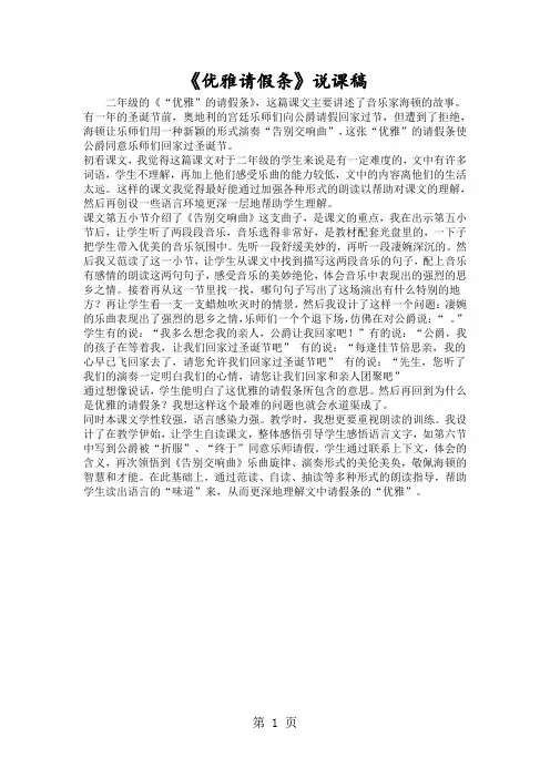 《优雅请假条》说课稿