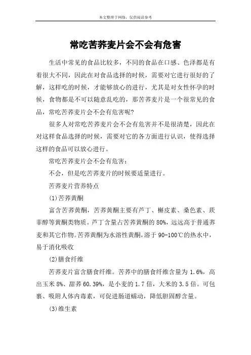 常吃苦荞麦片会不会有危害