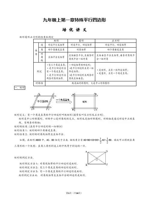 初中数学九年级上册  特殊平行四边形
