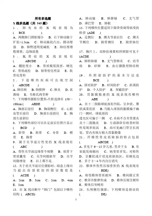 所有多选题(含答案)