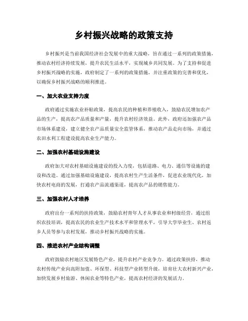乡村振兴战略的政策支持