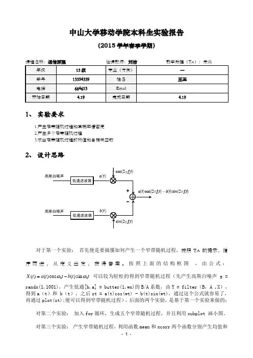 MATLAB 窄带随机过程