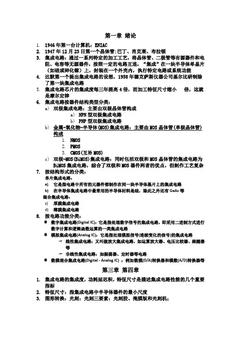 微电子学概论