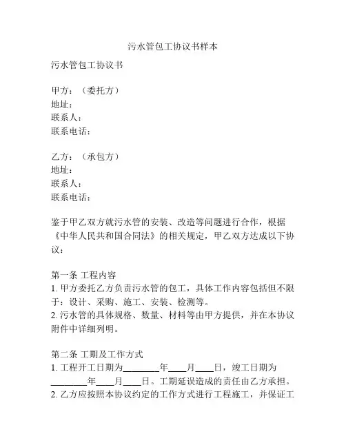 污水管包工协议书样本