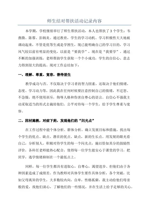 师生结对帮扶活动记录内容