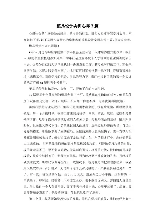 模具设计实训心得7篇