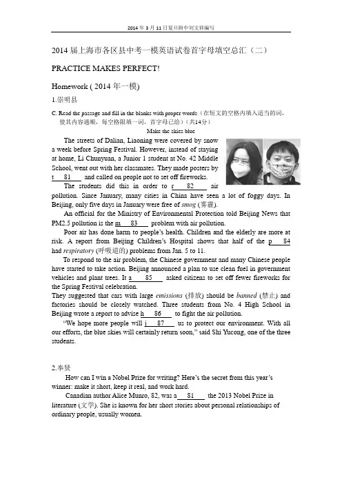2014届上海市各区县中考一模英语试卷首字母填空总汇(二)