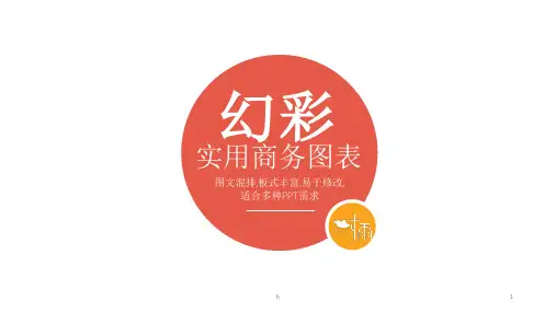 套幻彩欧美风商务PPT关系图表图文(两种配色方案)