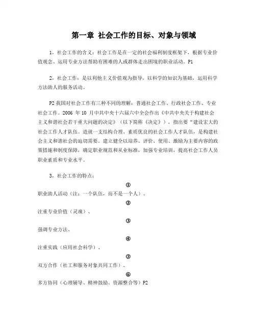 2016年社会工作综合能力(初级)笔记(过级后整理-完整、简洁)