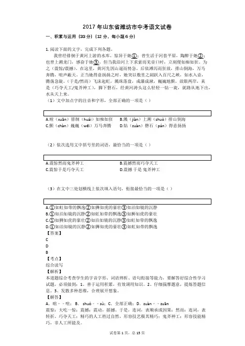 2017年山东省潍坊市中考语文试卷