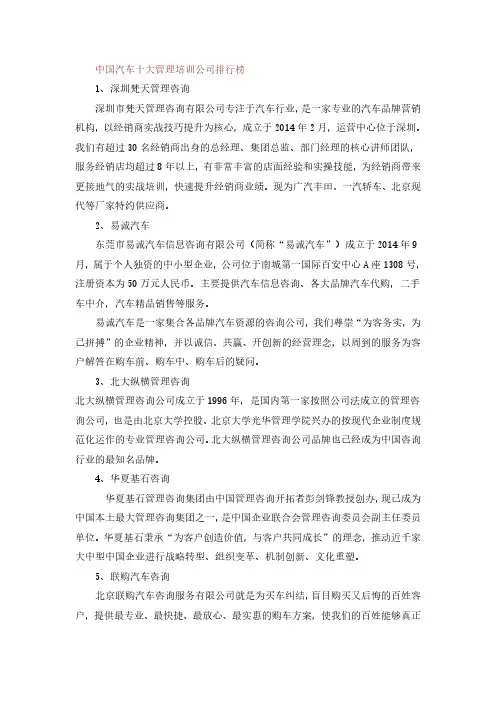 中国汽车十大管理培训公司排行榜