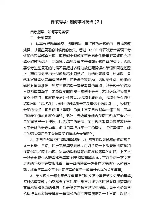 自考指导：如何学习英语（2）