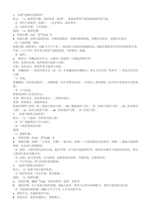 亚洲气候特点和原因