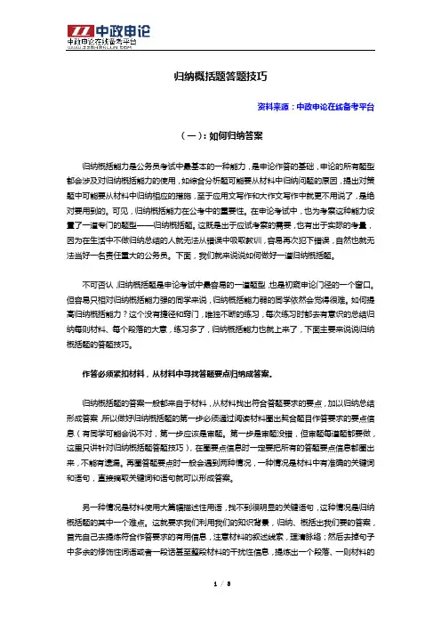 归纳概括题答题技巧汇总