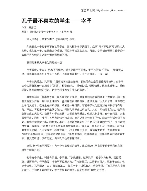 孔子最不喜欢的学生——宰予