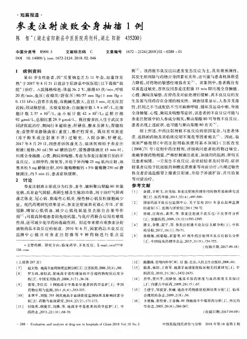 参麦注射液致全身抽搐1例