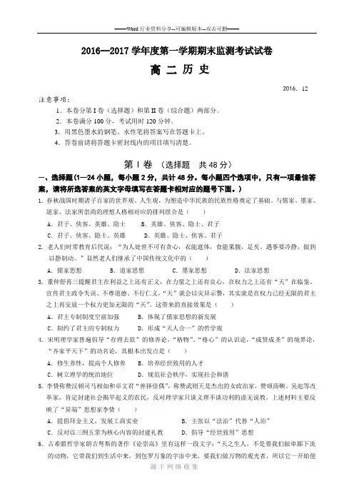 最新人教版高二历史期末监测考试卷(附答案)