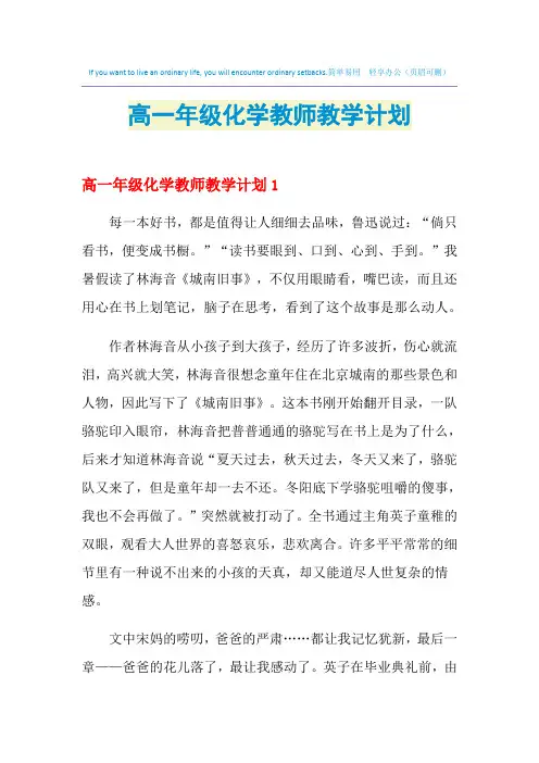 2021年高一年级化学教师教学计划