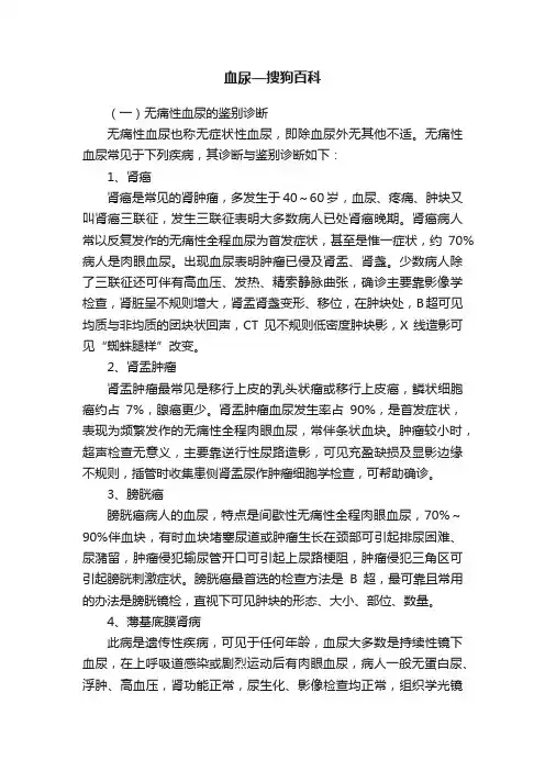 血尿—搜狗百科