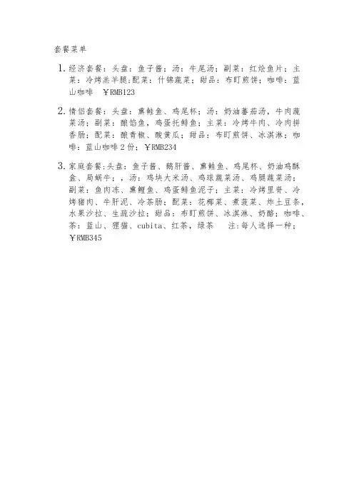 西餐菜单{全}