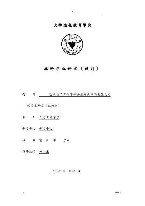 浙大远程教育学院毕业论文喻小栋-定稿