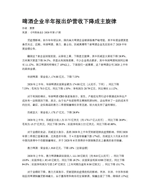 啤酒企业半年报出炉营收下降成主旋律
