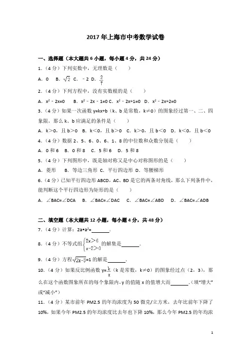 历年上海市中考数学试卷(含答案)