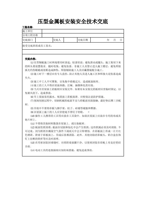 压型金属板安装安全技术交底-