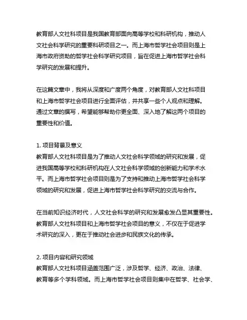 教育部人文社科项目 上海市哲学社会项目