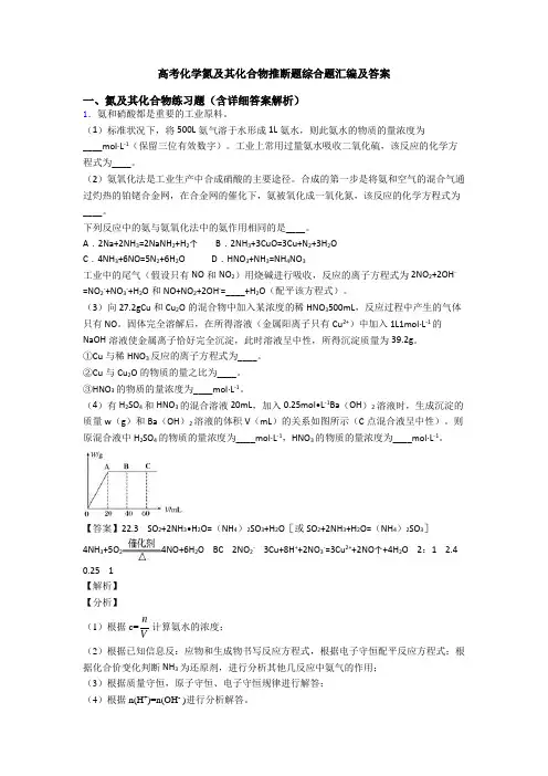 高考化学氮及其化合物推断题综合题汇编及答案