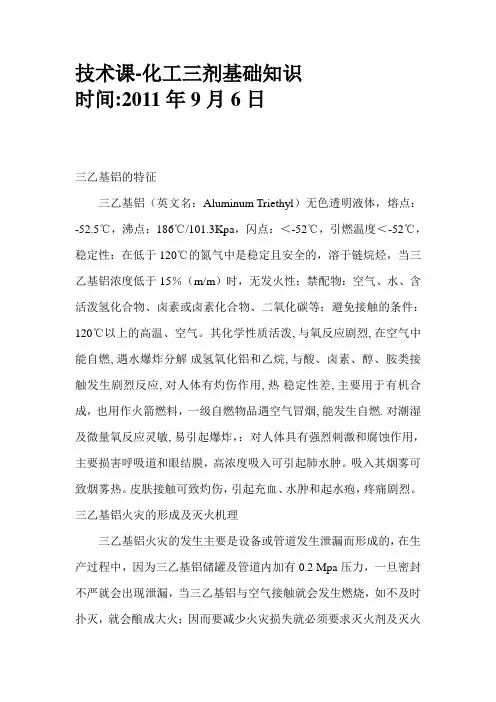 9.6三乙基铝性质