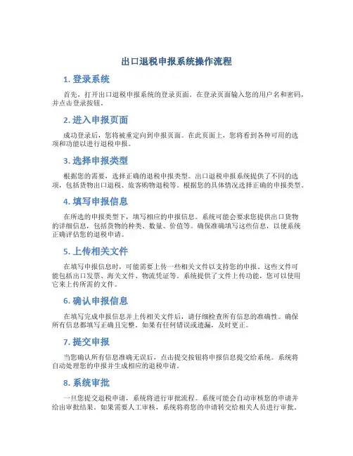 出口退税申报系统操作流程