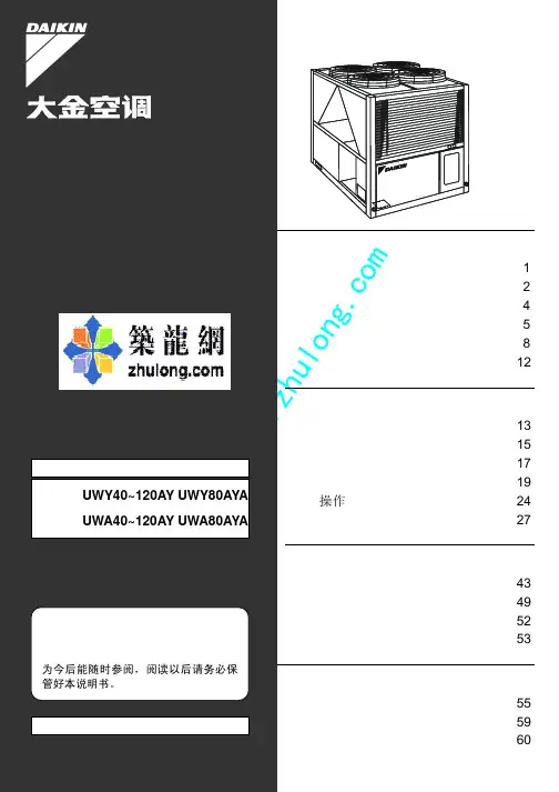大金风冷冷水机组使用说明书
