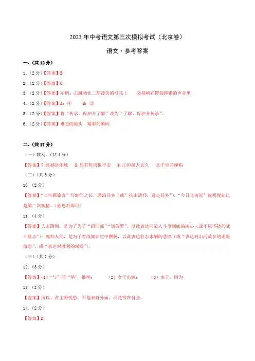 语文(北京卷)(参考答案)