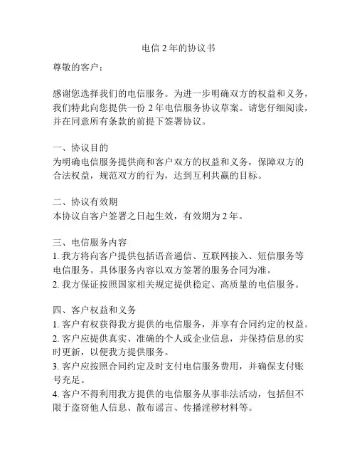 电信2年的协议书