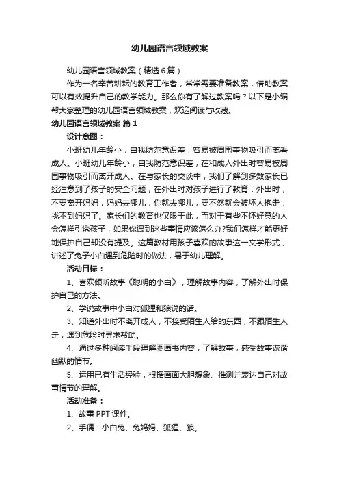 幼儿园语言领域教案