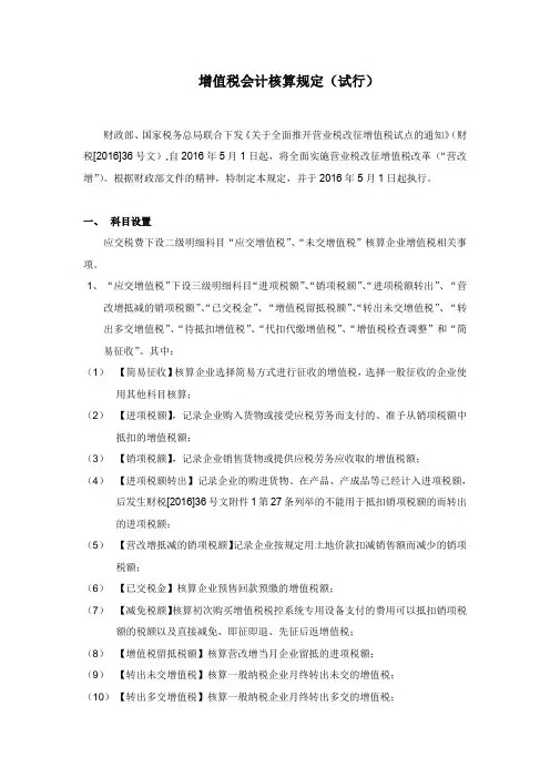 增值税会计核算规定(试行)