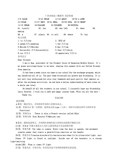 广西名校2020届高考英语12月模拟试题答案