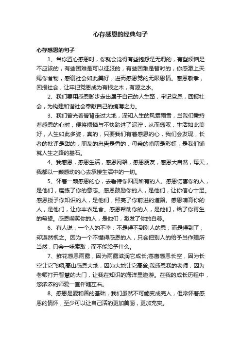心存感恩的经典句子