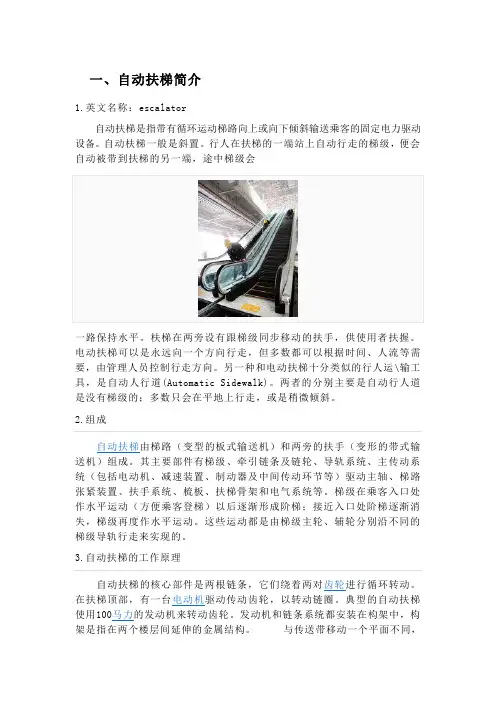 自动扶梯 2